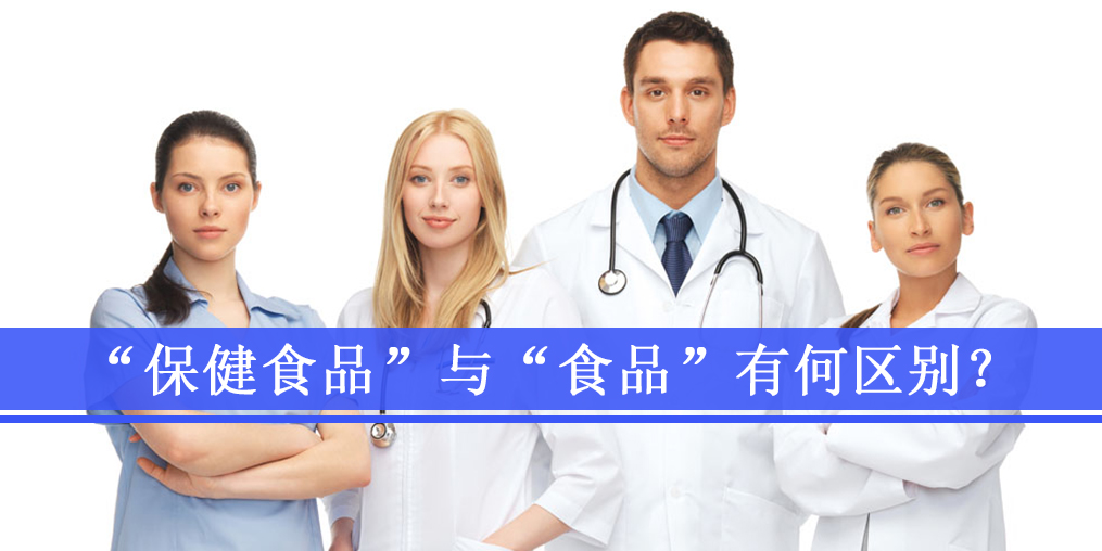 補硒科普：“保健食品”與“食品”是什么關系？