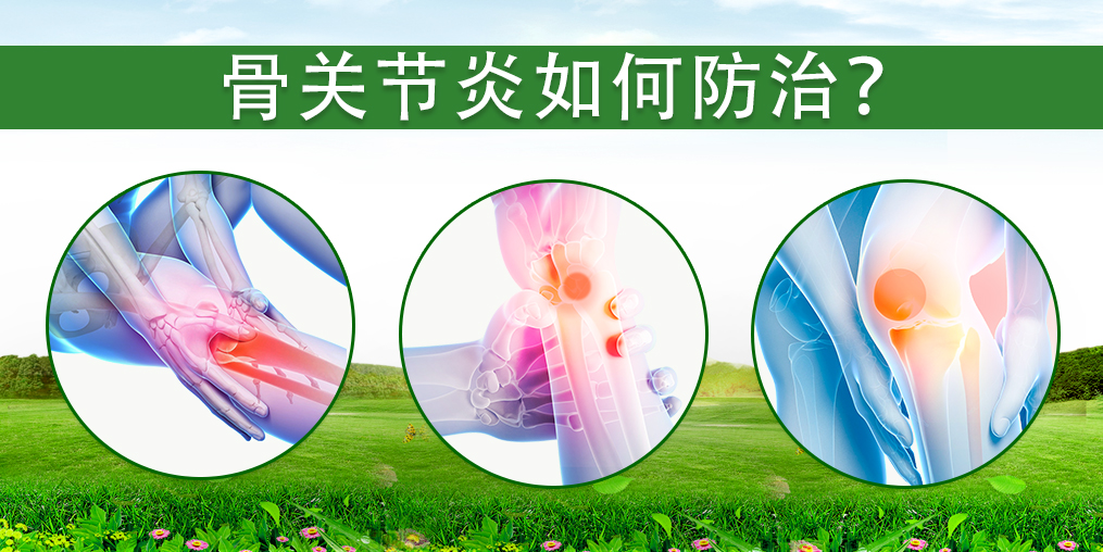 骨關節炎如何防治？適當補硒具有重要的作用