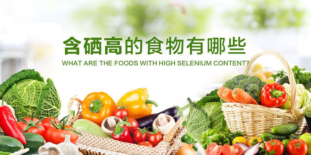  食道癌化療期間吃什么好？可多吃含硒食物