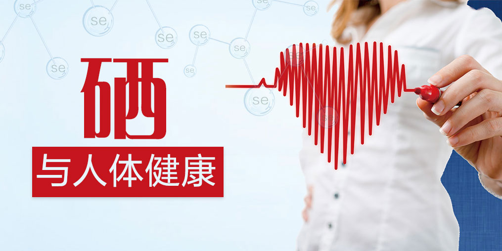 補硒的好處有哪些？需要天天補硒嗎？