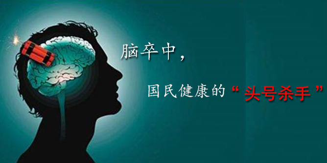  年輕人！你離“腦中風(fēng)”并不遠(yuǎn)，該學(xué)會(huì)補(bǔ)硒了