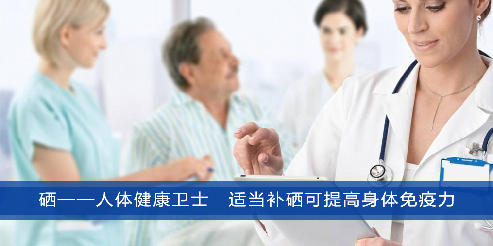 吃什么可以提高免疫力？補硒少不了