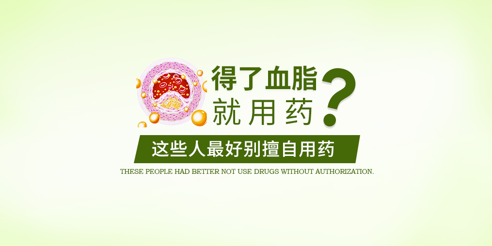 這些人不能擅自服用降脂藥,可以試試補硒