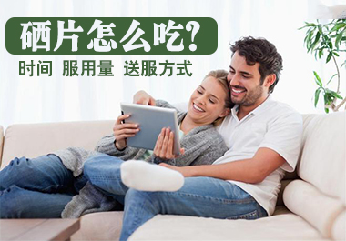 硒片如何服用效果好？這些補(bǔ)硒誤區(qū)千萬別踩