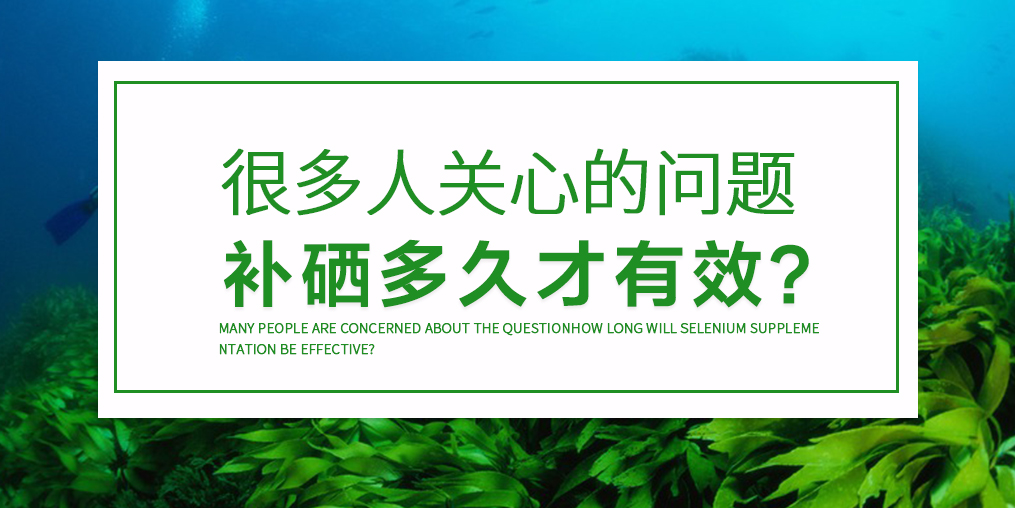每天補硒卻沒效果,那是你補的方法不對