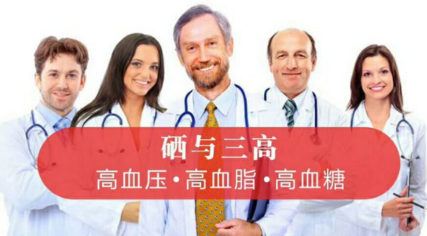 寒冷冬季，三高患者如何補(bǔ)硒？