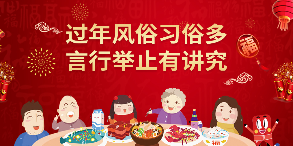 十里不同音，百里不同俗，過年走親戚習(xí)俗多