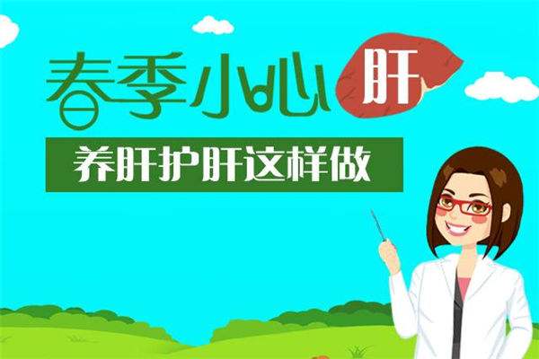 春季如何養肝？補硒是其保健的一部分