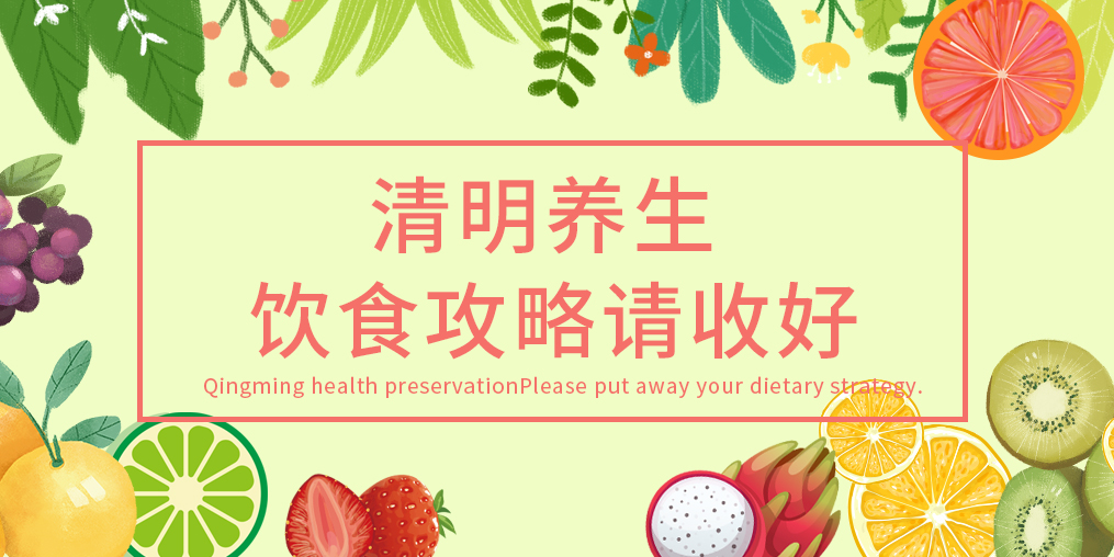 清明節氣養生，這些小竅門學起來！