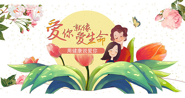 母親節|愿愛不缺席，健康硒相伴