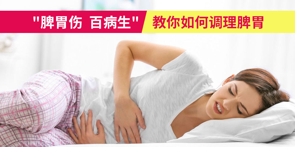 “脾胃傷，百病生”，夏季該如何調理脾胃？