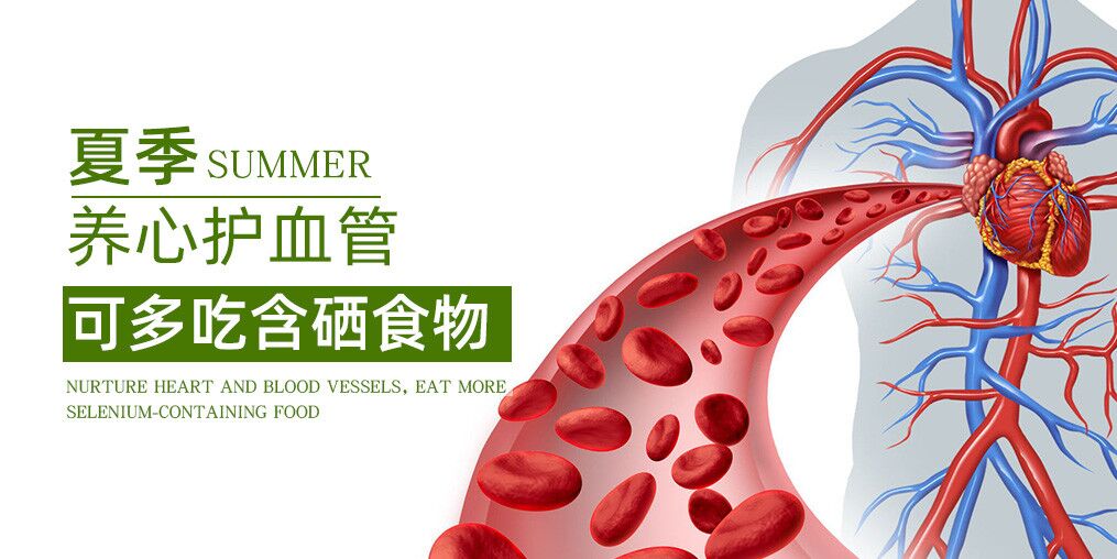 夏季如何養心？推薦幾類含硒食物