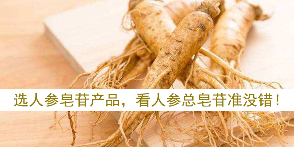 如何選擇人參皂苷產品？看人參皂苷總含量準沒錯！