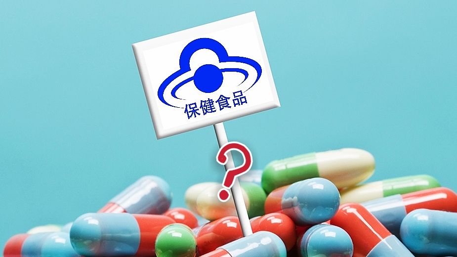 市場監管總局發布《保健食品標注警示用語指南》