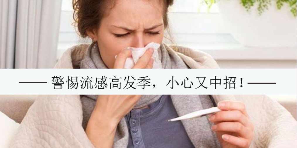 秋季易被流感“纏身”，預防流感能補硒嗎？