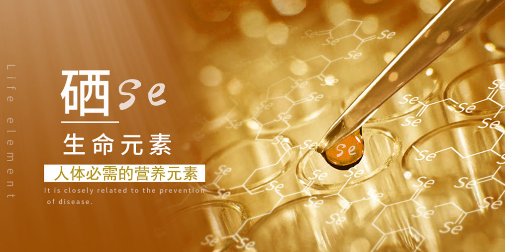 補(bǔ)硒科普：人體一旦缺硒，會出現(xiàn)什么情況？