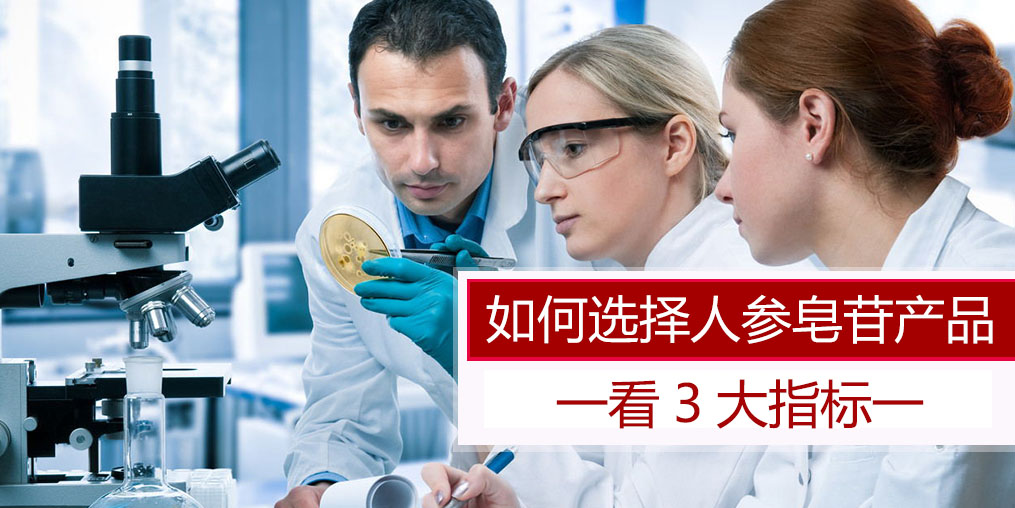 科普：選擇人參皂苷產(chǎn)品，主要看哪些指標(biāo)？