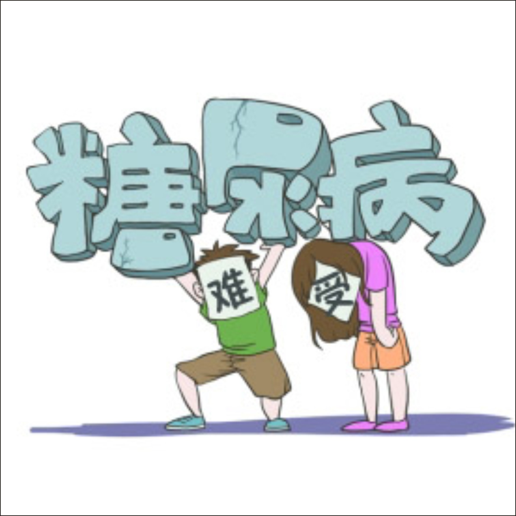 硒語 | 糖尿病已趨于年輕化，這可如何預防？