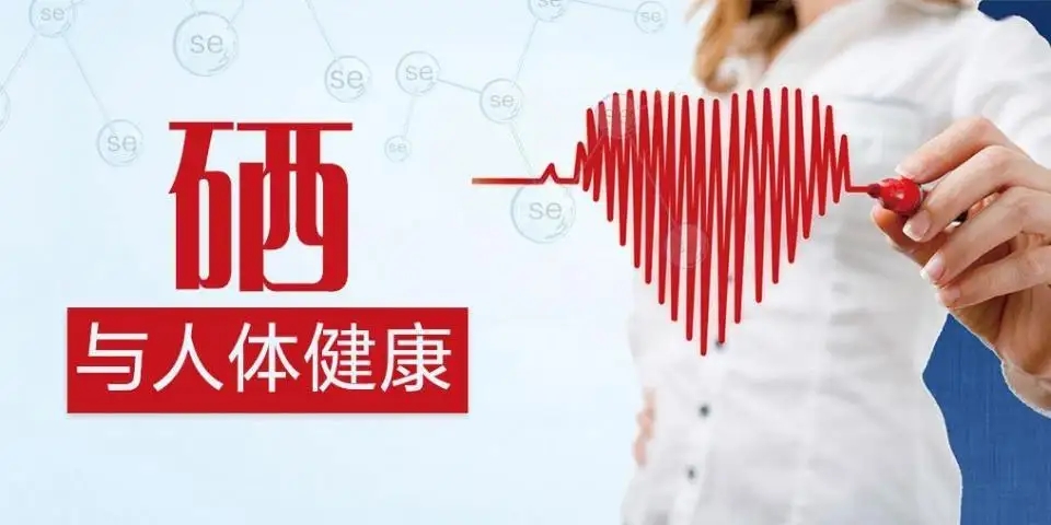 這幾類人群一定要補硒！