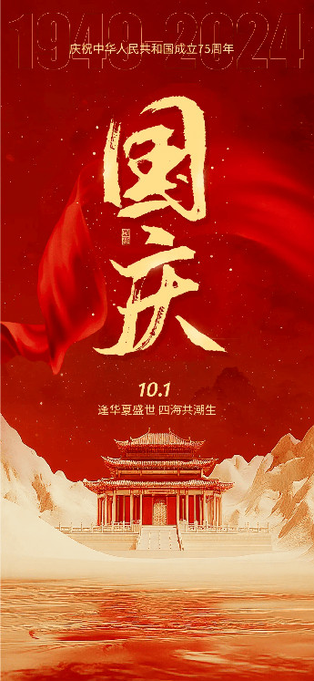 桂仁醫藥2025年國慶節放假通知